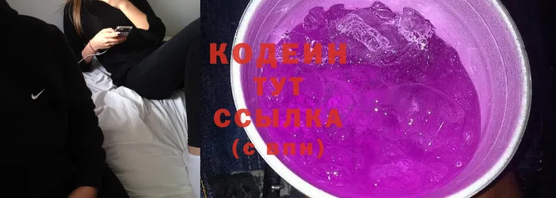 Codein Purple Drank  OMG вход  Гатчина 